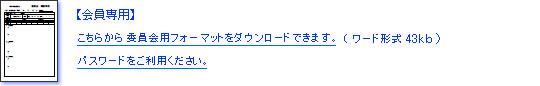 �����p�F�ψ���񍐏��t�H�[�}�b�g�_�E�����[�h